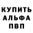 Альфа ПВП мука eoghan.